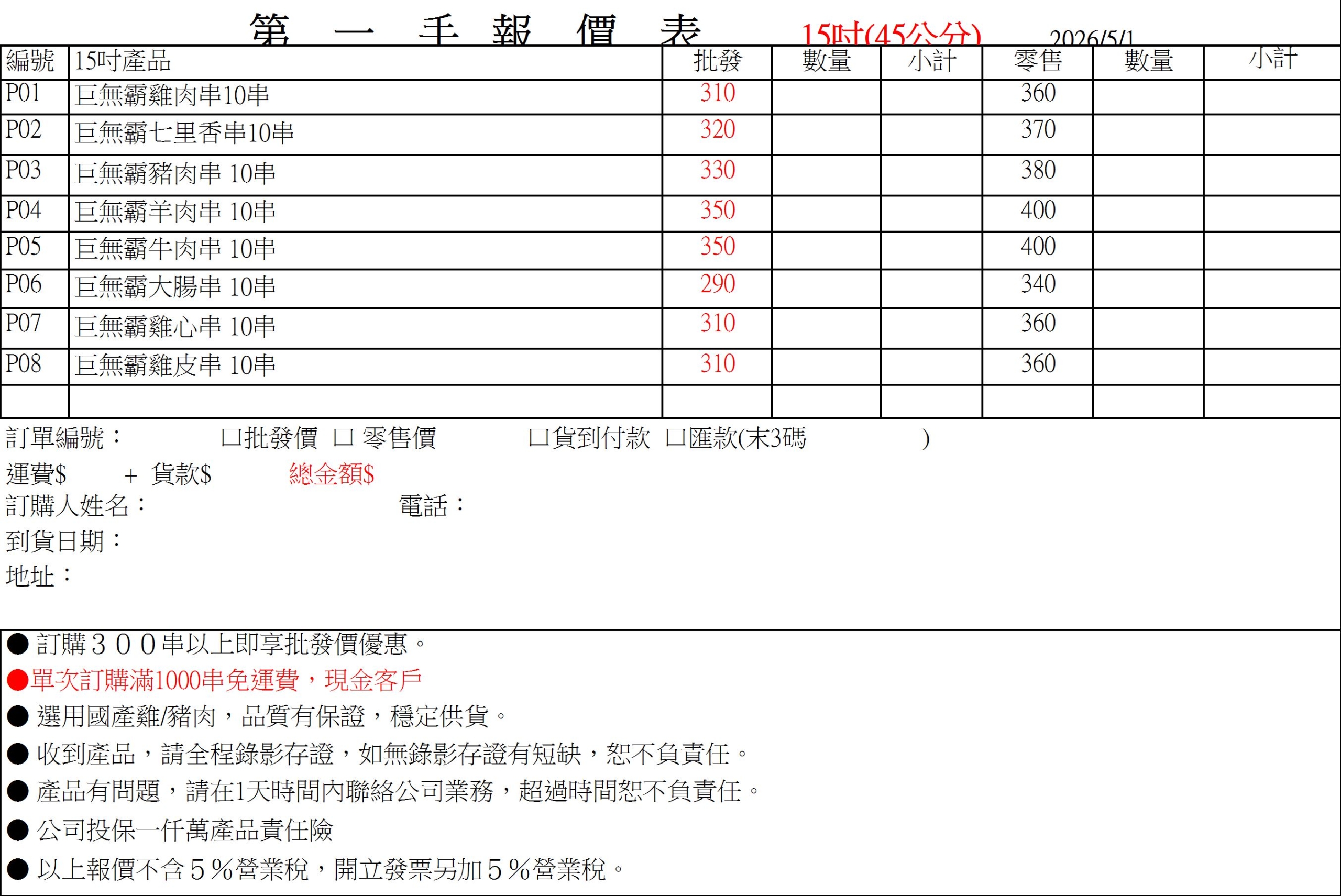 訂購單15寸